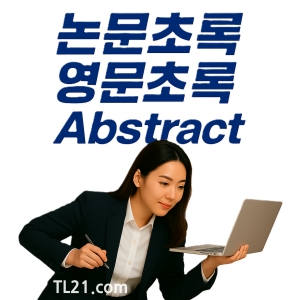 논문초록 영문초록 Abstract 대행